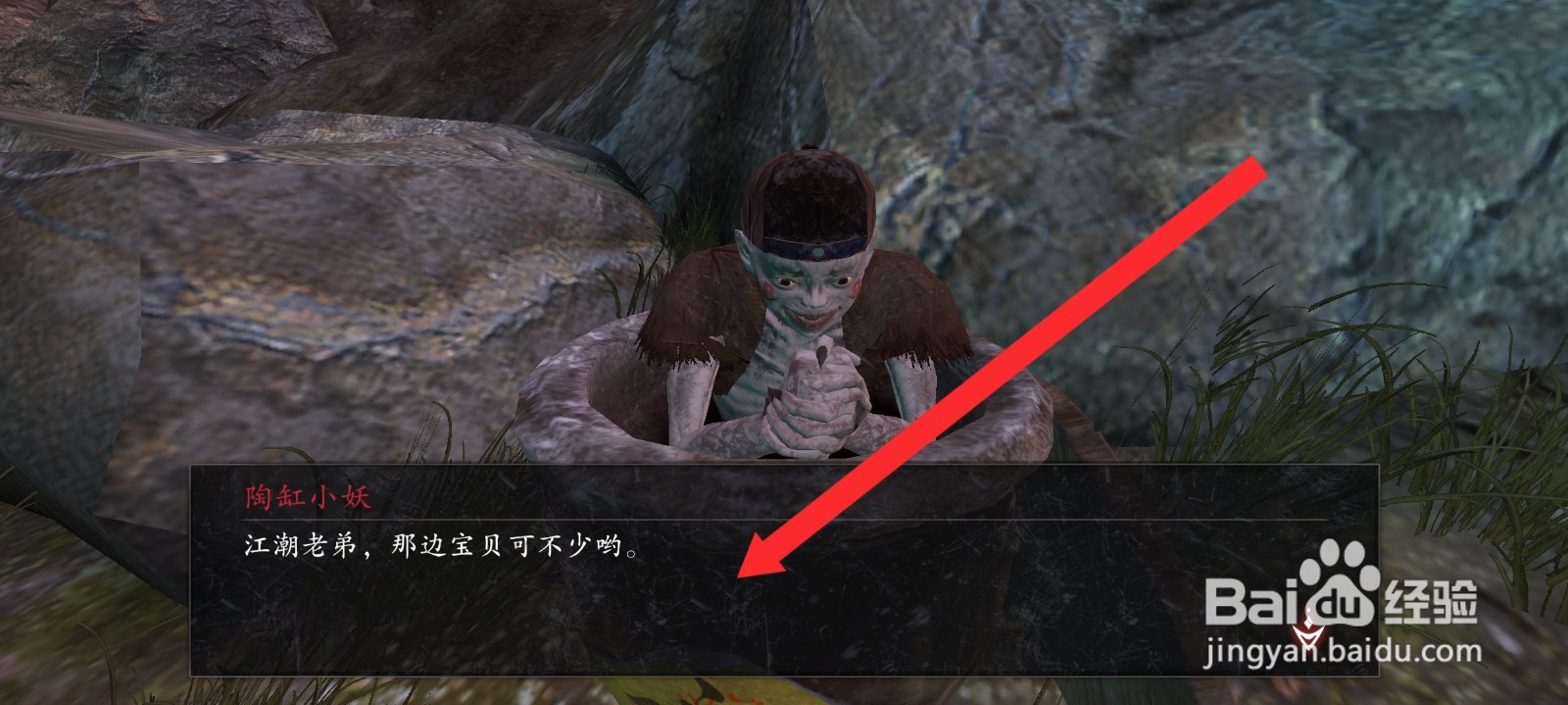 捕盗行纪如何与陶红小妖交谈