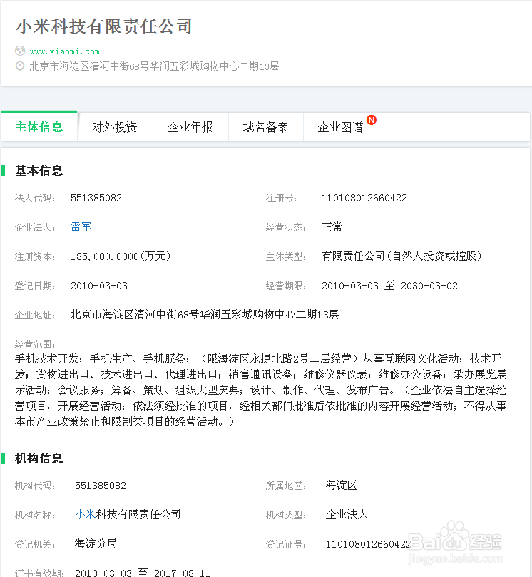 如何查到企业详细注册信息