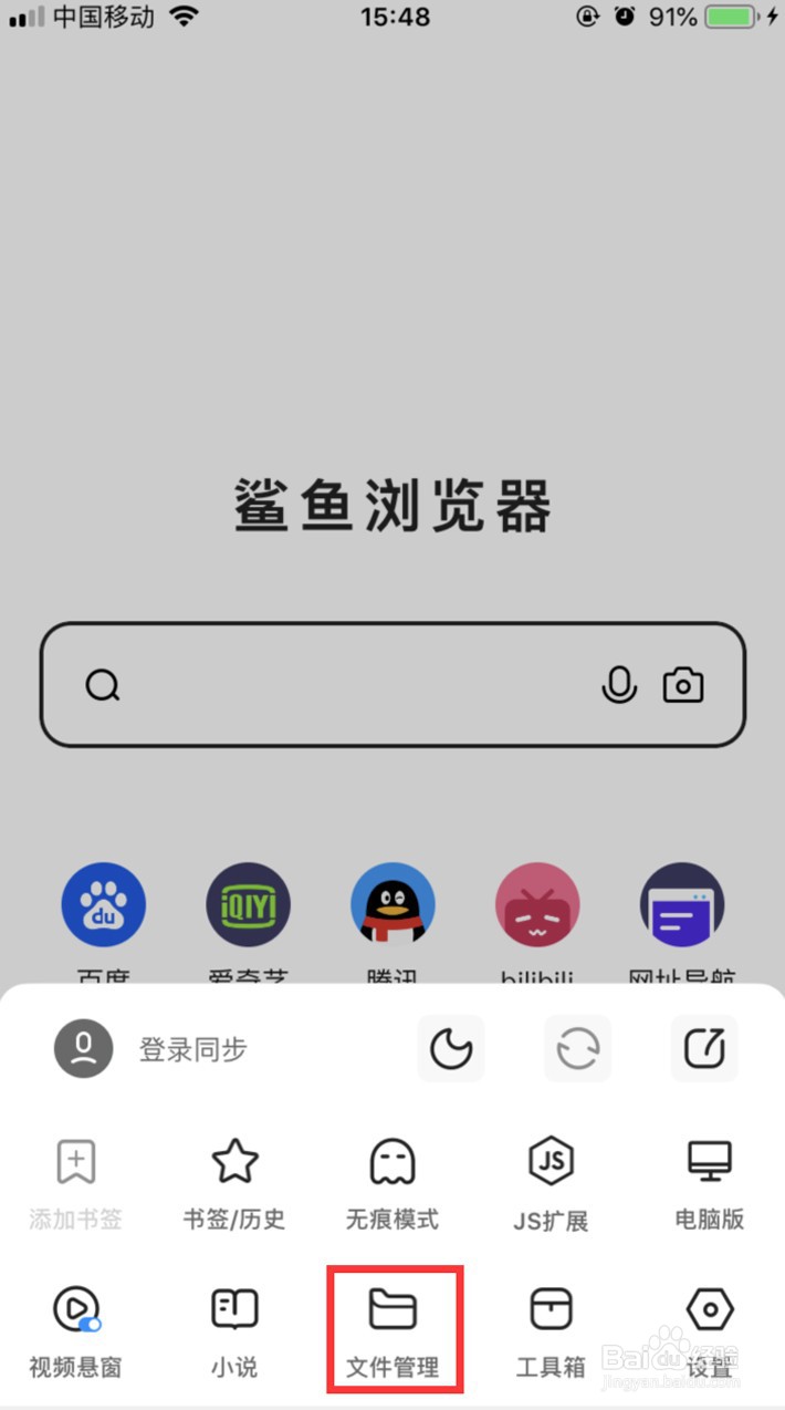 鲨鱼浏览器下载的视频在哪里
