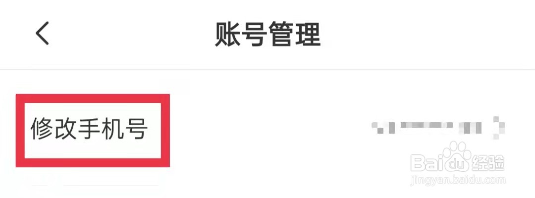 BOSS直聘怎么修改手机号