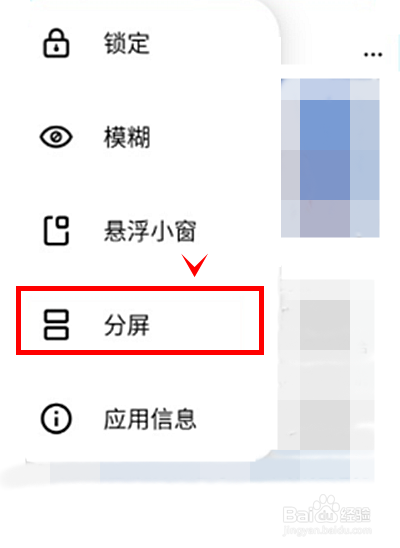 魅族18x手机怎样开启分屏功能