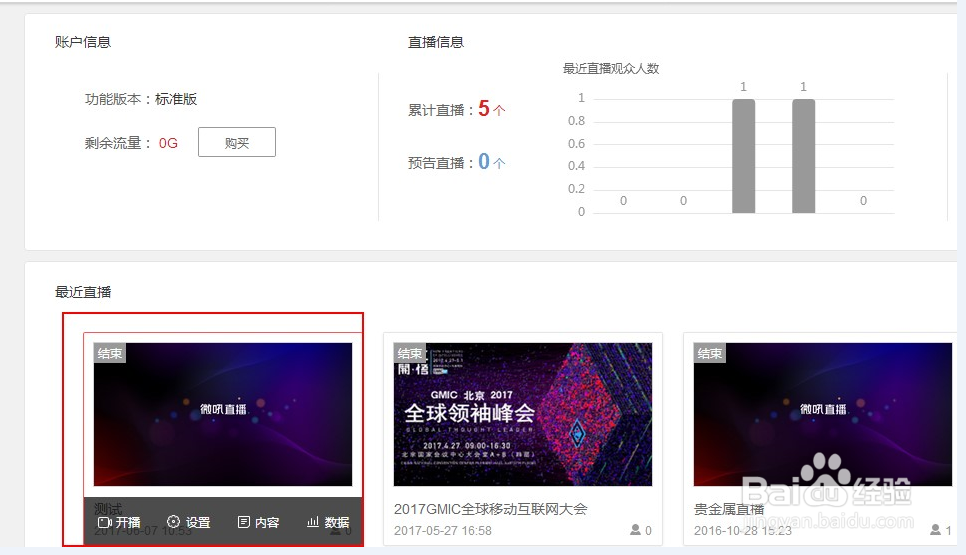 企业如何建立自己的微信直播间