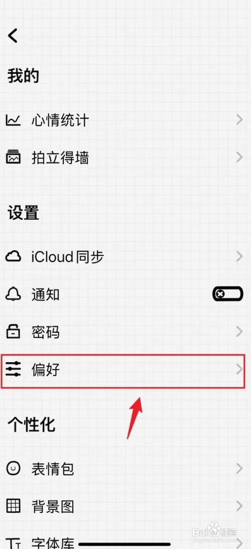 宇宙人日记怎样关闭首页星期模式