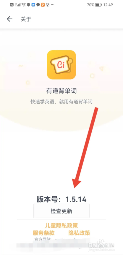 如何使用有道背单词APP查看当前版本