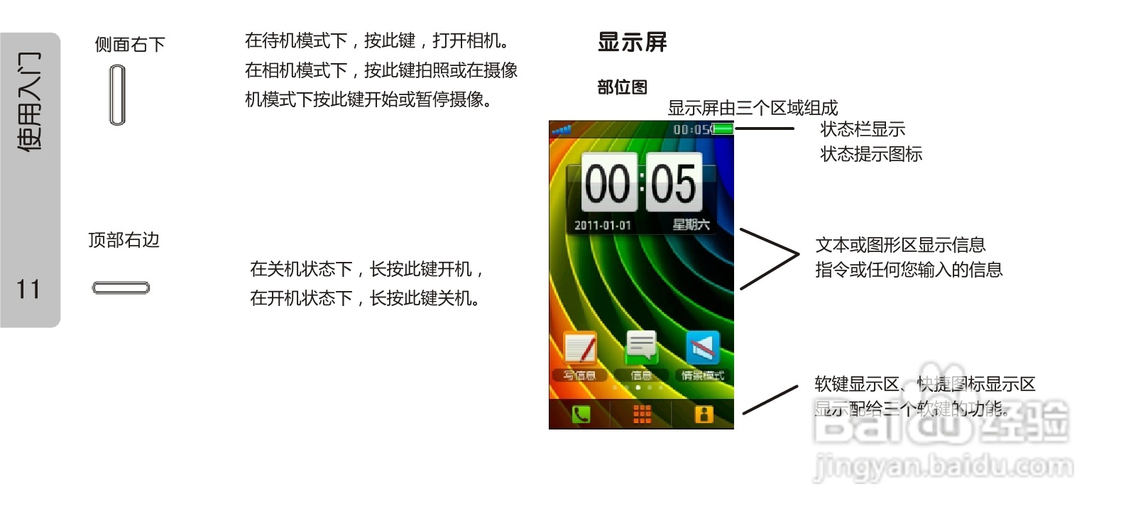 OPPO 手机A613说明书:[2]