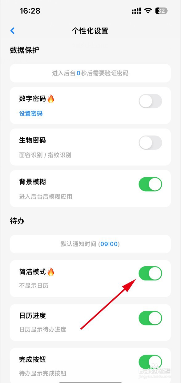 Kummy待办如何开启简洁模式