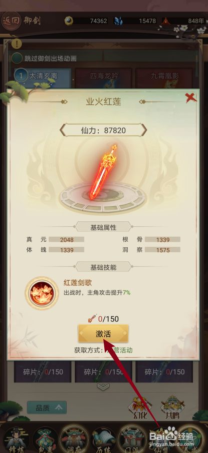 逍遥修真如何激活【业火红莲】