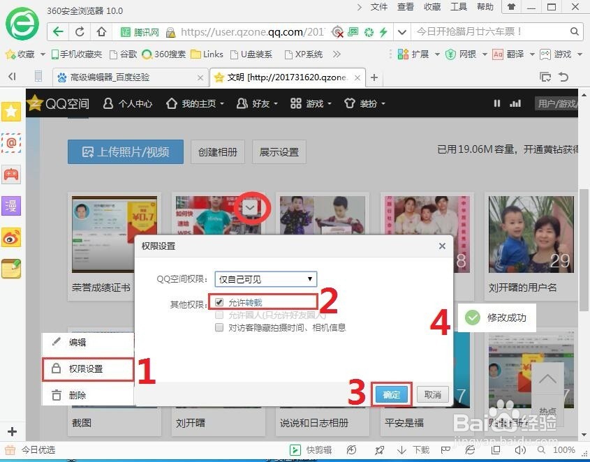 如何把QQ相册照片移转载到另一个QQ相册上
