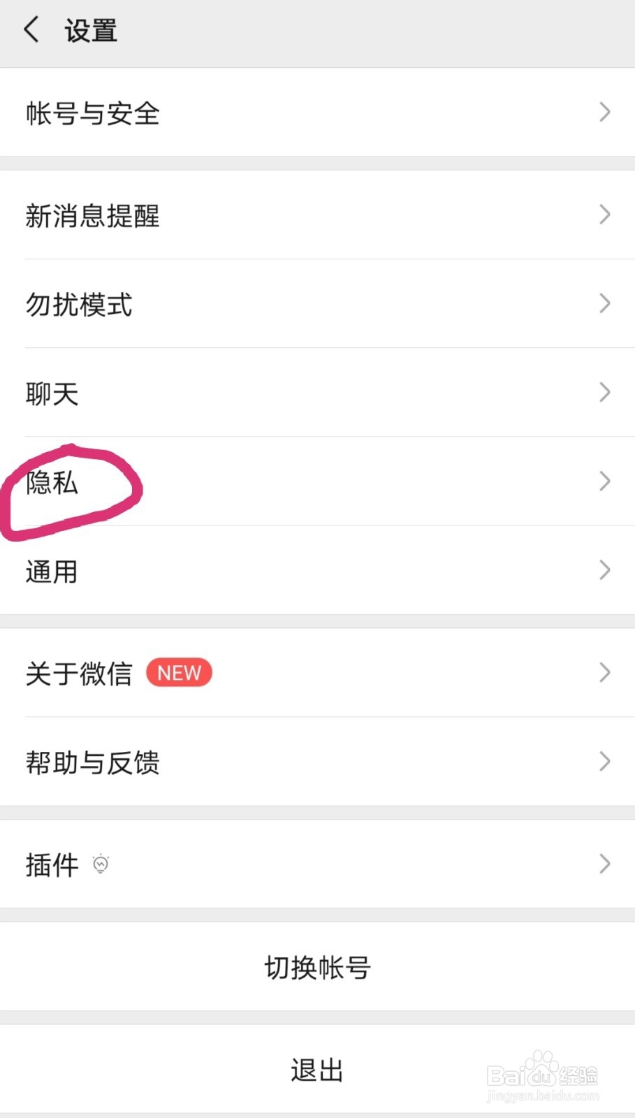 微信的授权管理在哪里