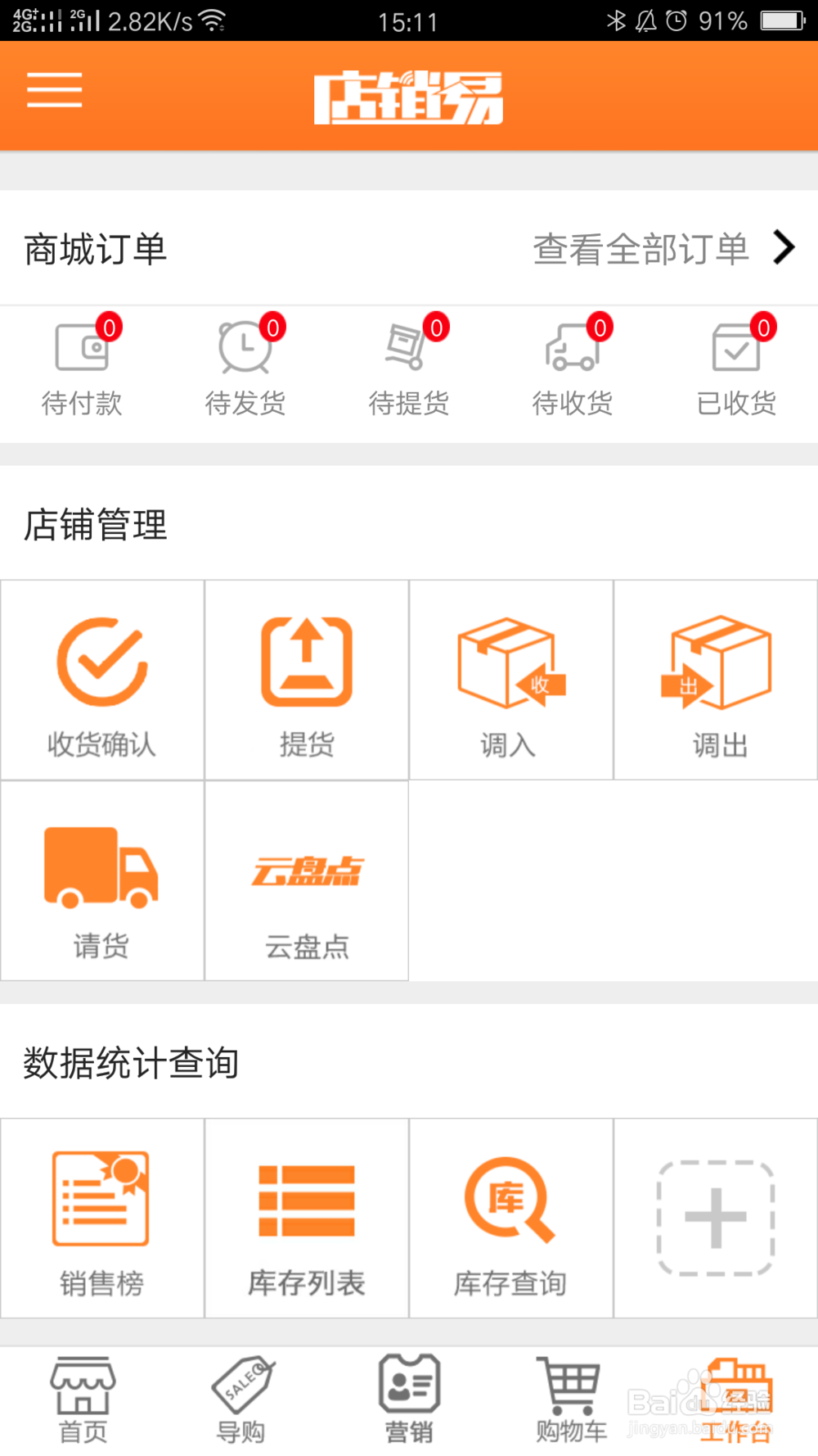 如何管理和控制门店订货请货