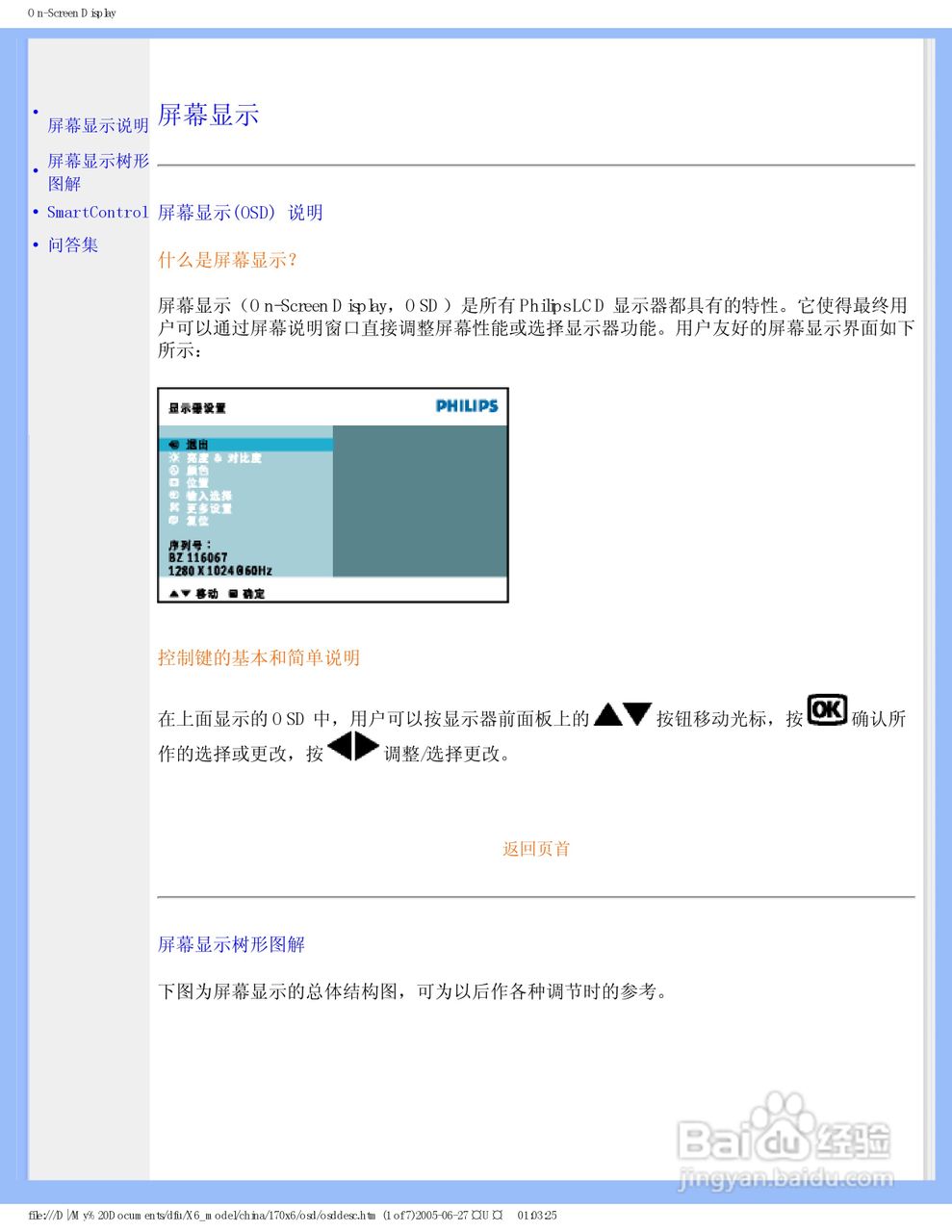 飞利浦170X6FW/93液晶显示器使用说明书:[3]