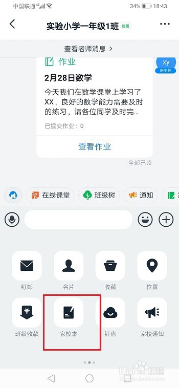 钉钉怎么批改作业