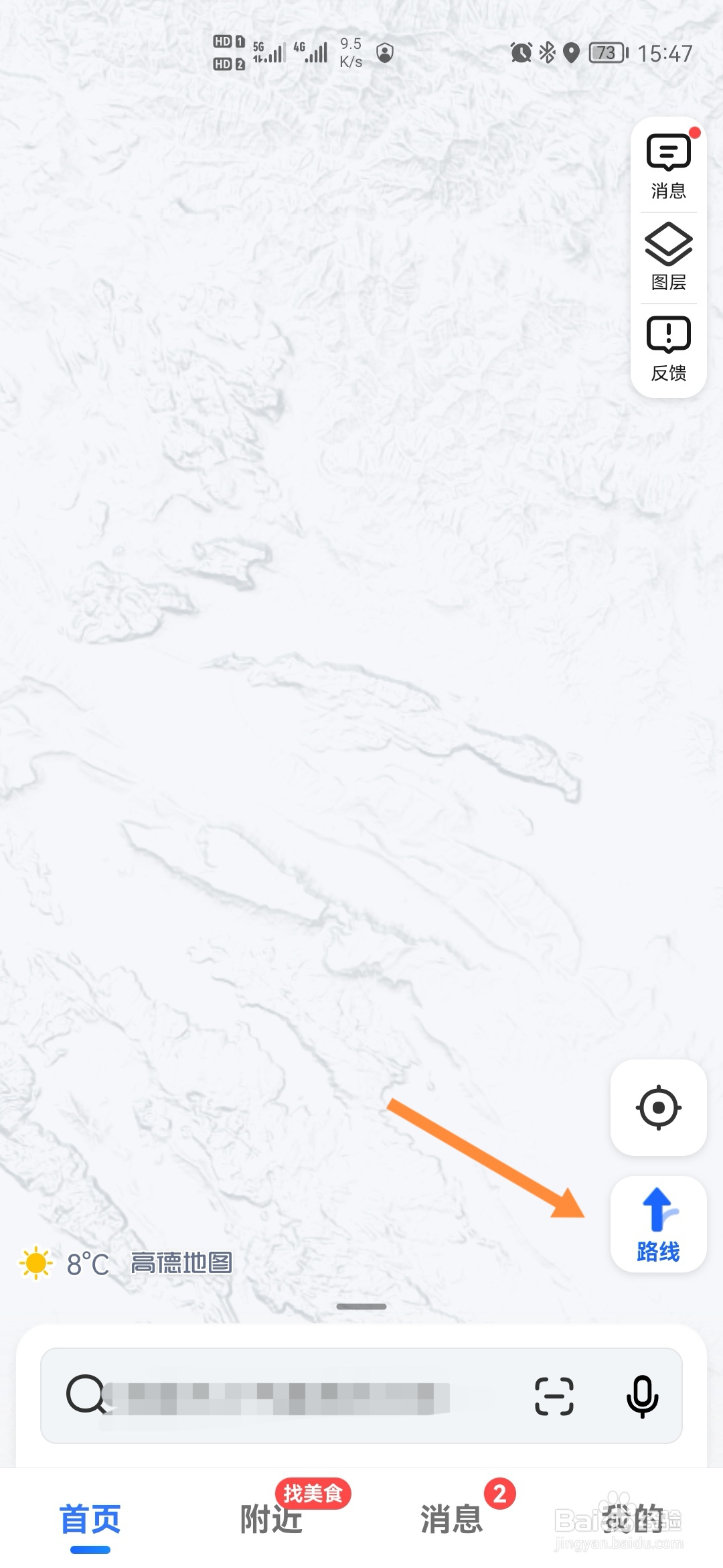 高德地图怎样进行导航设置