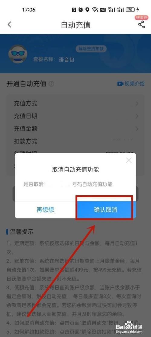 电信语音包怎么退订？