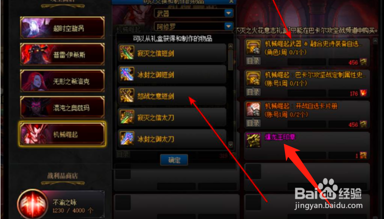 巴卡尔装备怎么融合