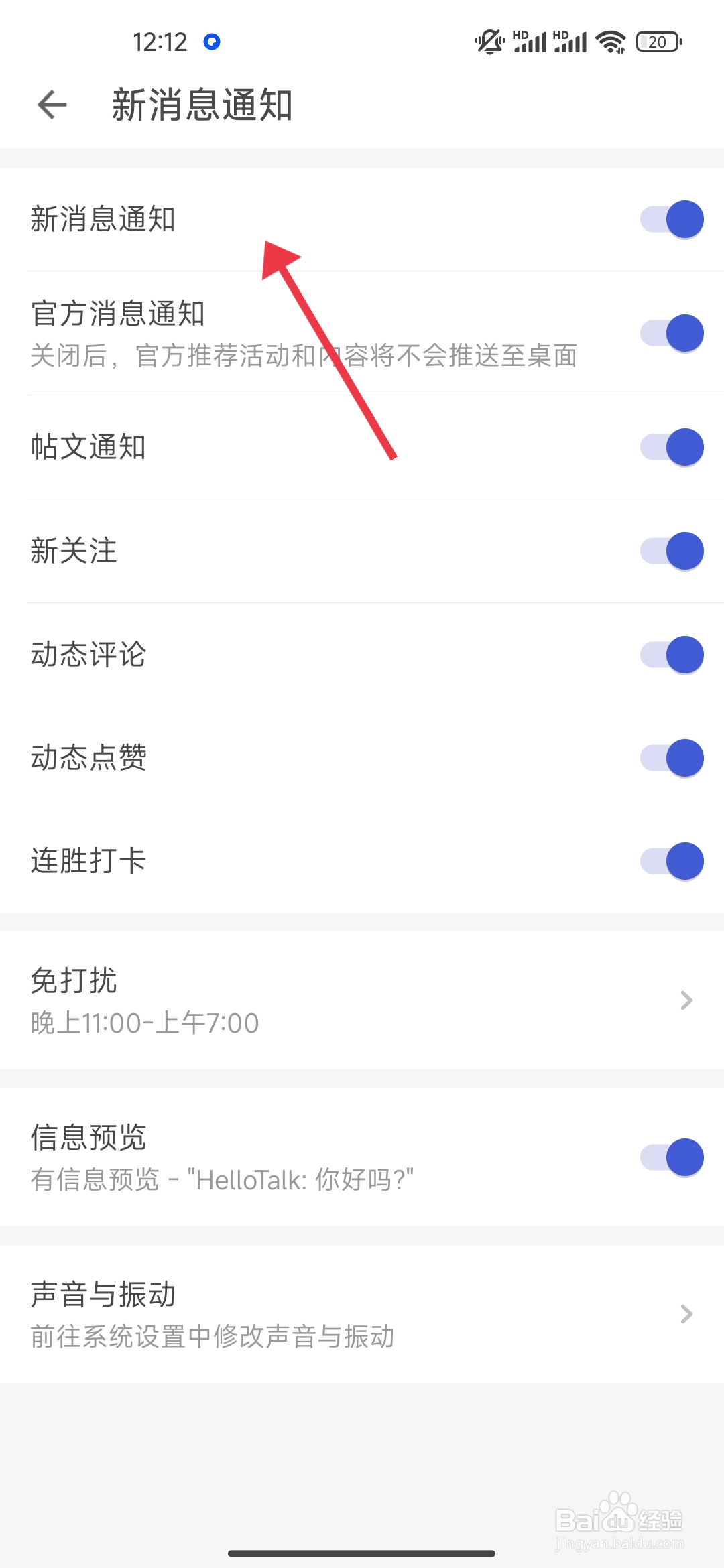 《HelloTalk》新消息通知怎么关闭？