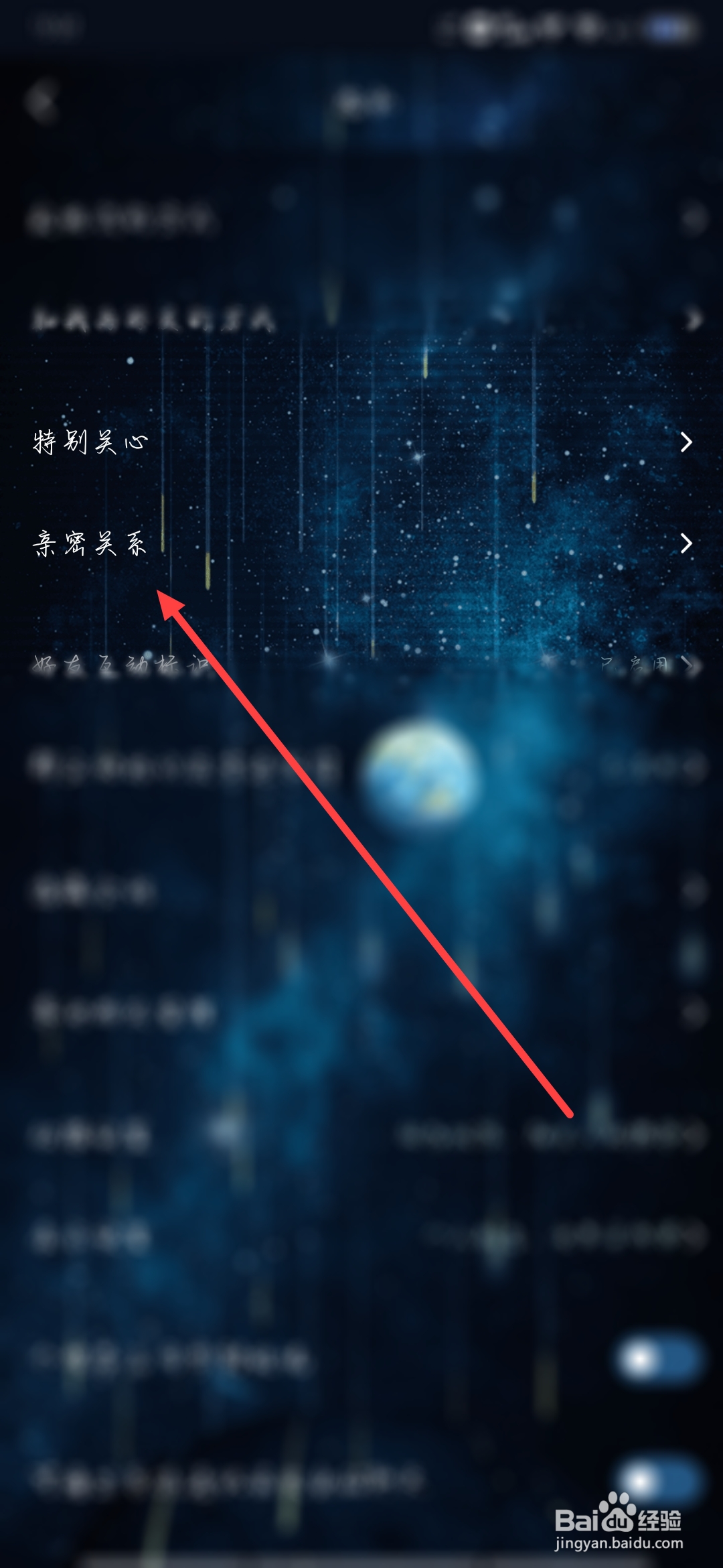 QQ怎么添加亲密关系
