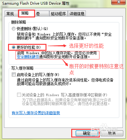 win7如何加快提高U盘的传输速度