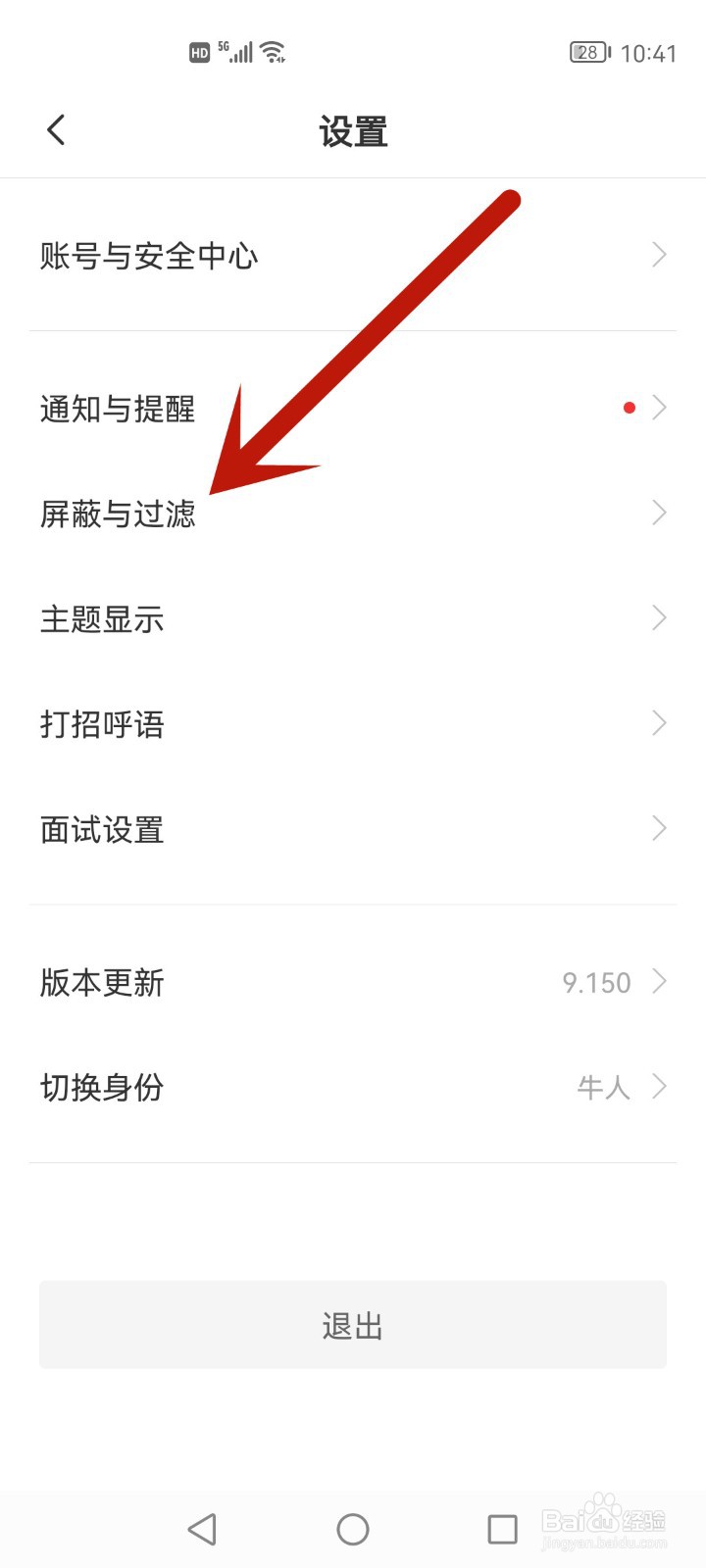 boss怎么屏蔽某一个公司