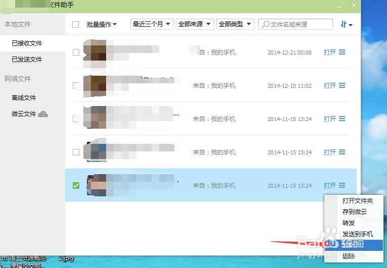 如何找回自己很久前QQ发送给别人的文件