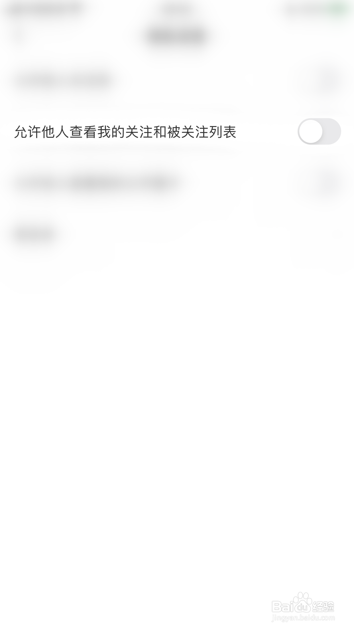 如何开启窝窝允许他人查看我的关注和被关注列表