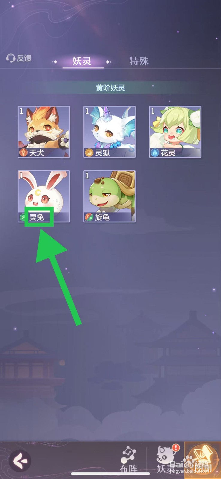 长安幻想怎么查看灵兔的成长