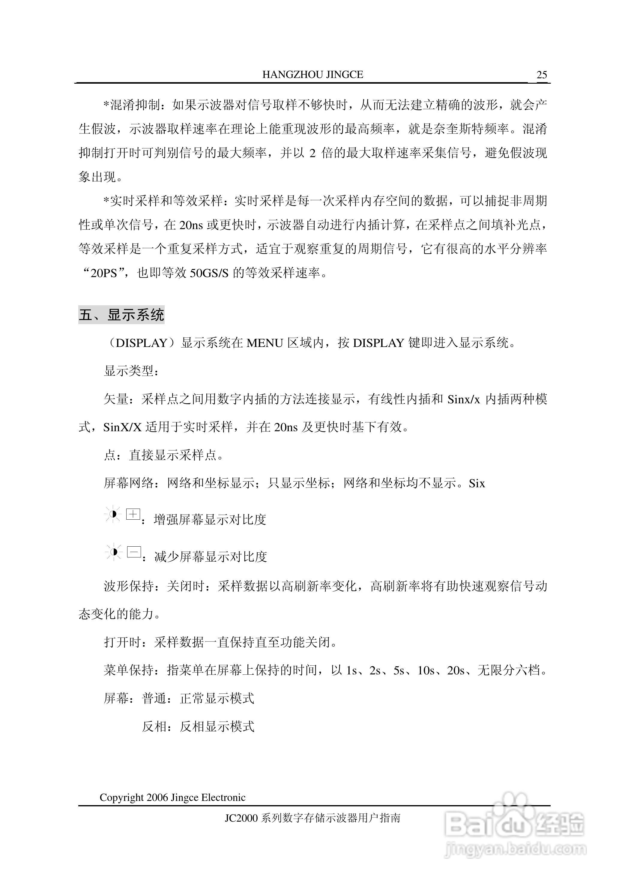 JC2061MA型数字示波器使用说明书:[3]