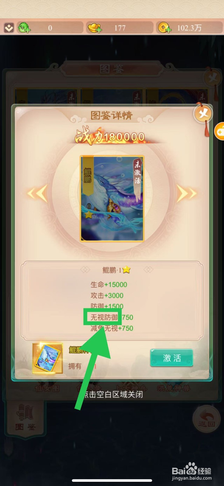 幻灵修仙传怎么查看鲲鹏的无视防御