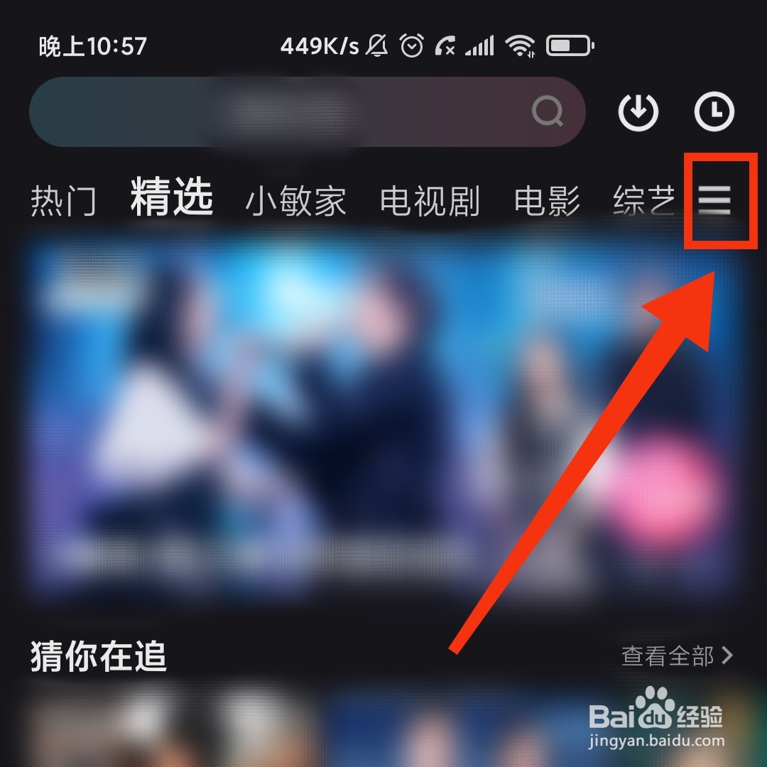优酷视频怎么切换到教育主题的节目