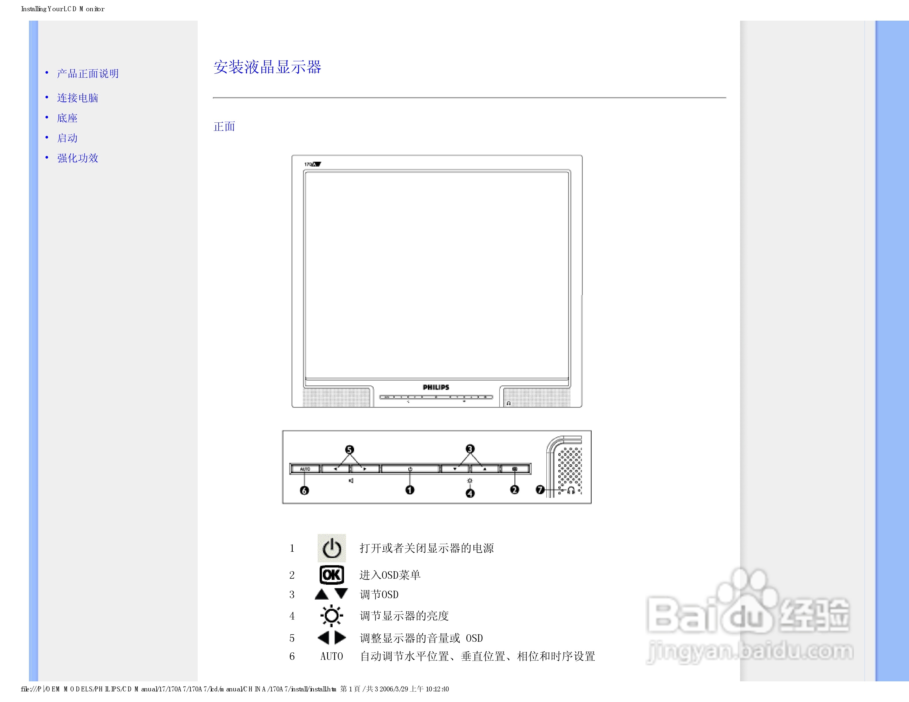 飞利浦170A7FB/93液晶显示器使用说明书:[5]