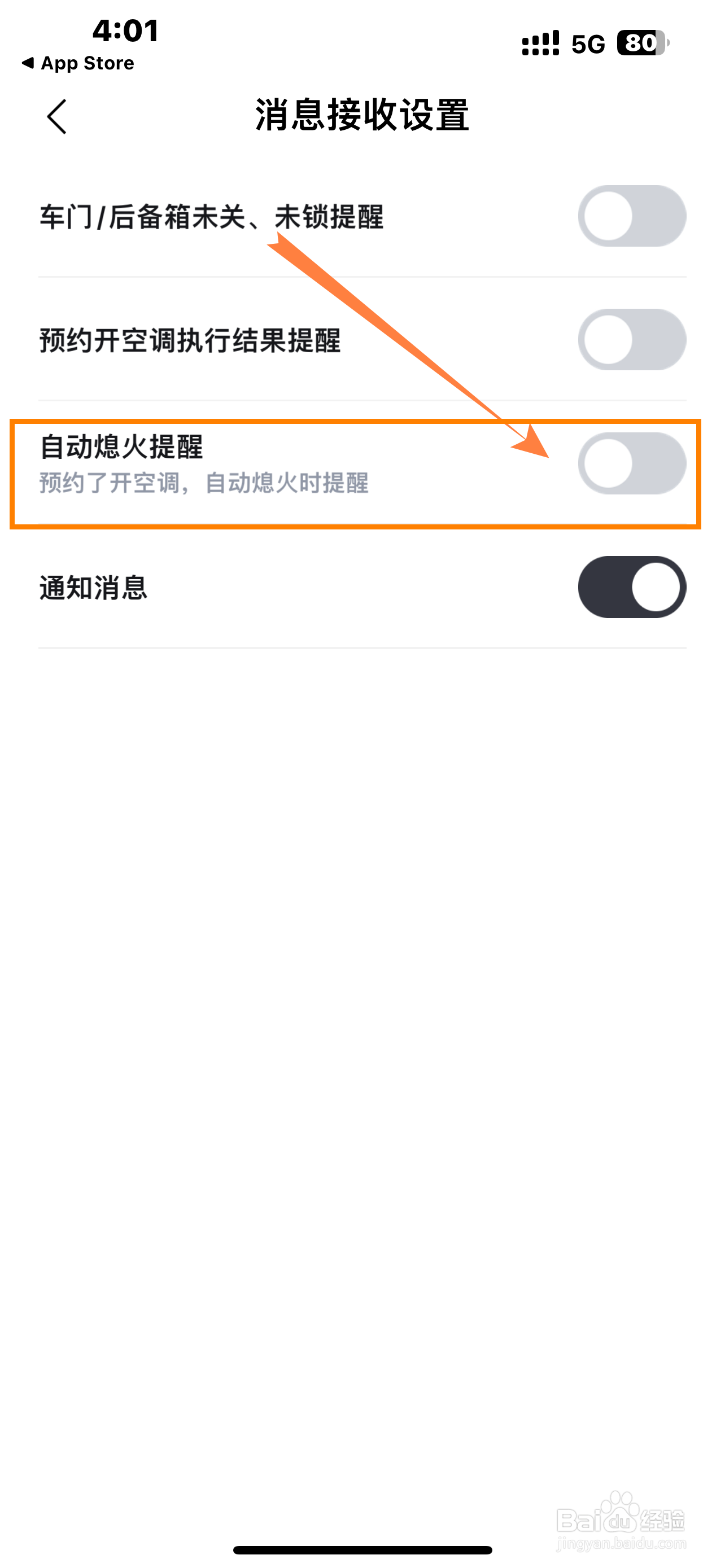 《比亚迪王朝》如何开启自动熄火提醒？