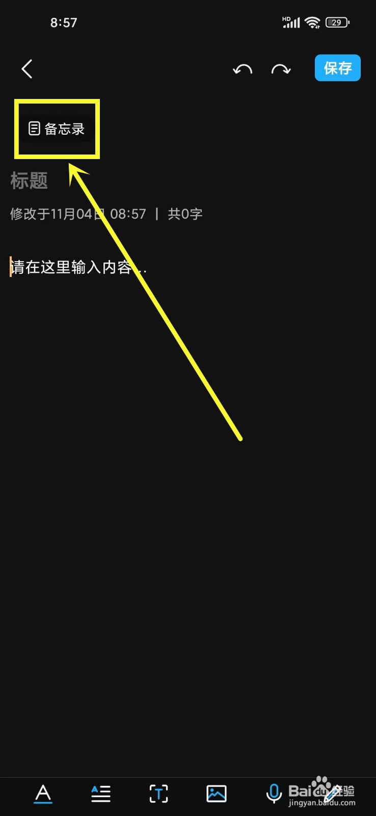 《记事本Note》如何设置备忘录所属文件夹