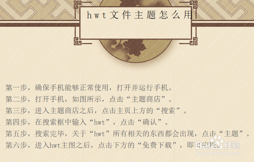 hwt文件主题怎么用