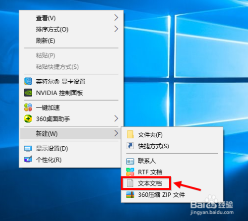 win10右键没有新建txt文本文档怎么办