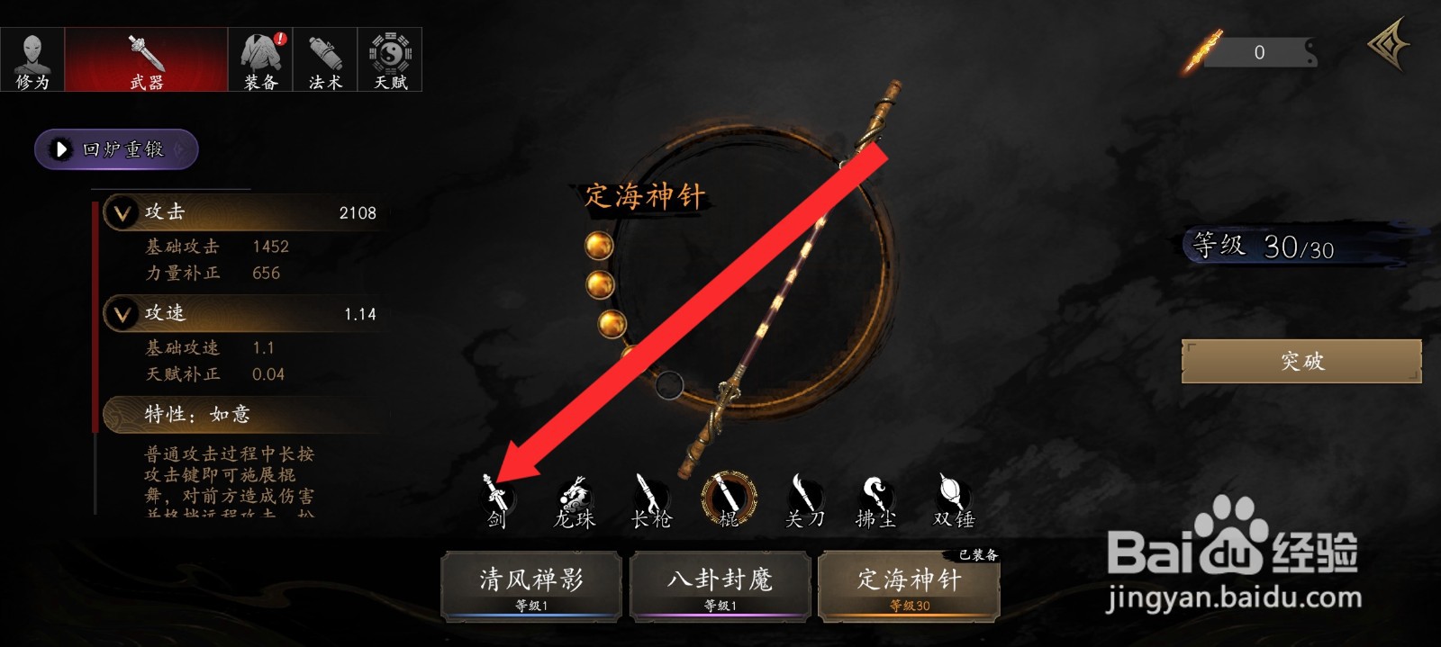 捕盗行纪如何装备抱朴守拙武器