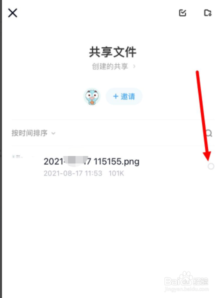 百度网盘如何修改共享文件的名称