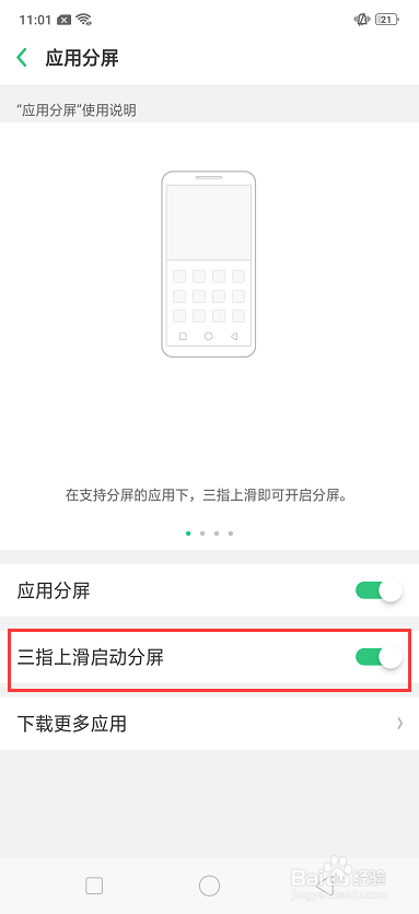 OPPO Find X怎么进行应用分屏？