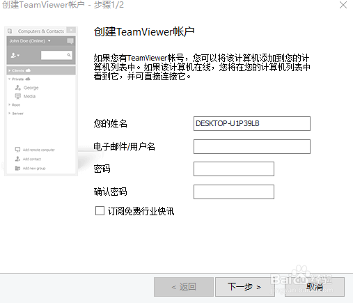 teamviewer简易教程