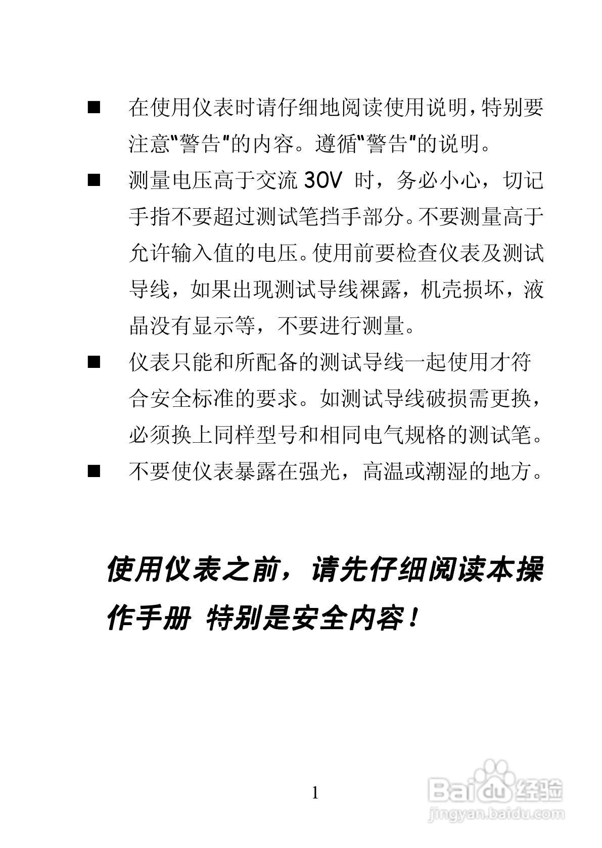 华仪MS2208单相钳形谐波功率表使用说明书:[1]
