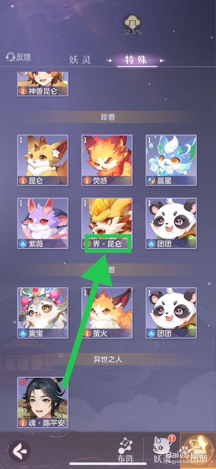 长安幻想怎么查看界·昆仑的速度资质