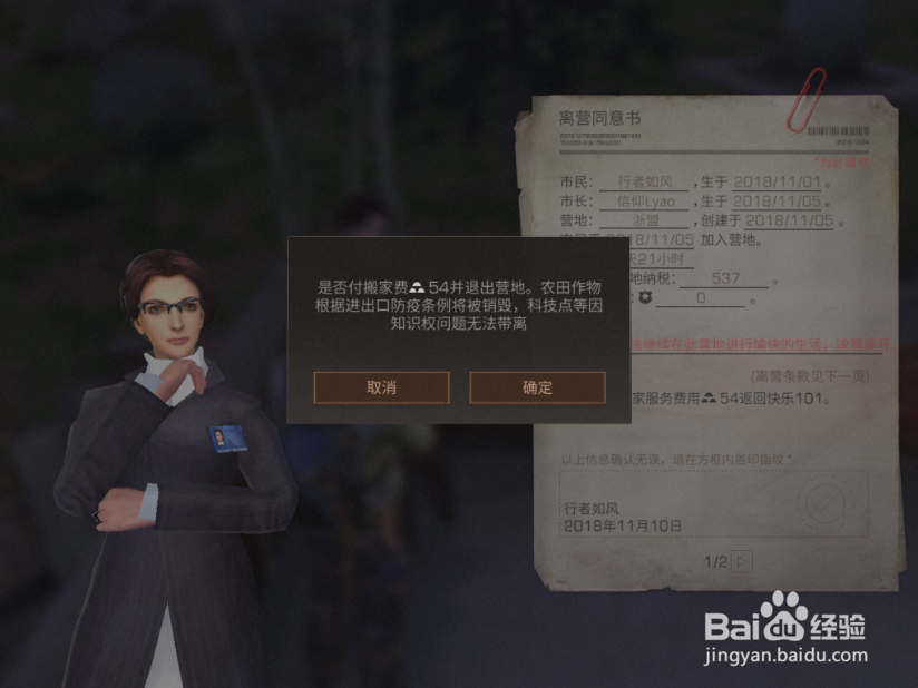 明日之后怎么退出营地 退出营地的方法