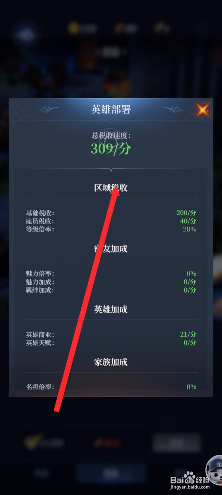 传承利萨斯英雄如何查看美食乐坊的总税收速度