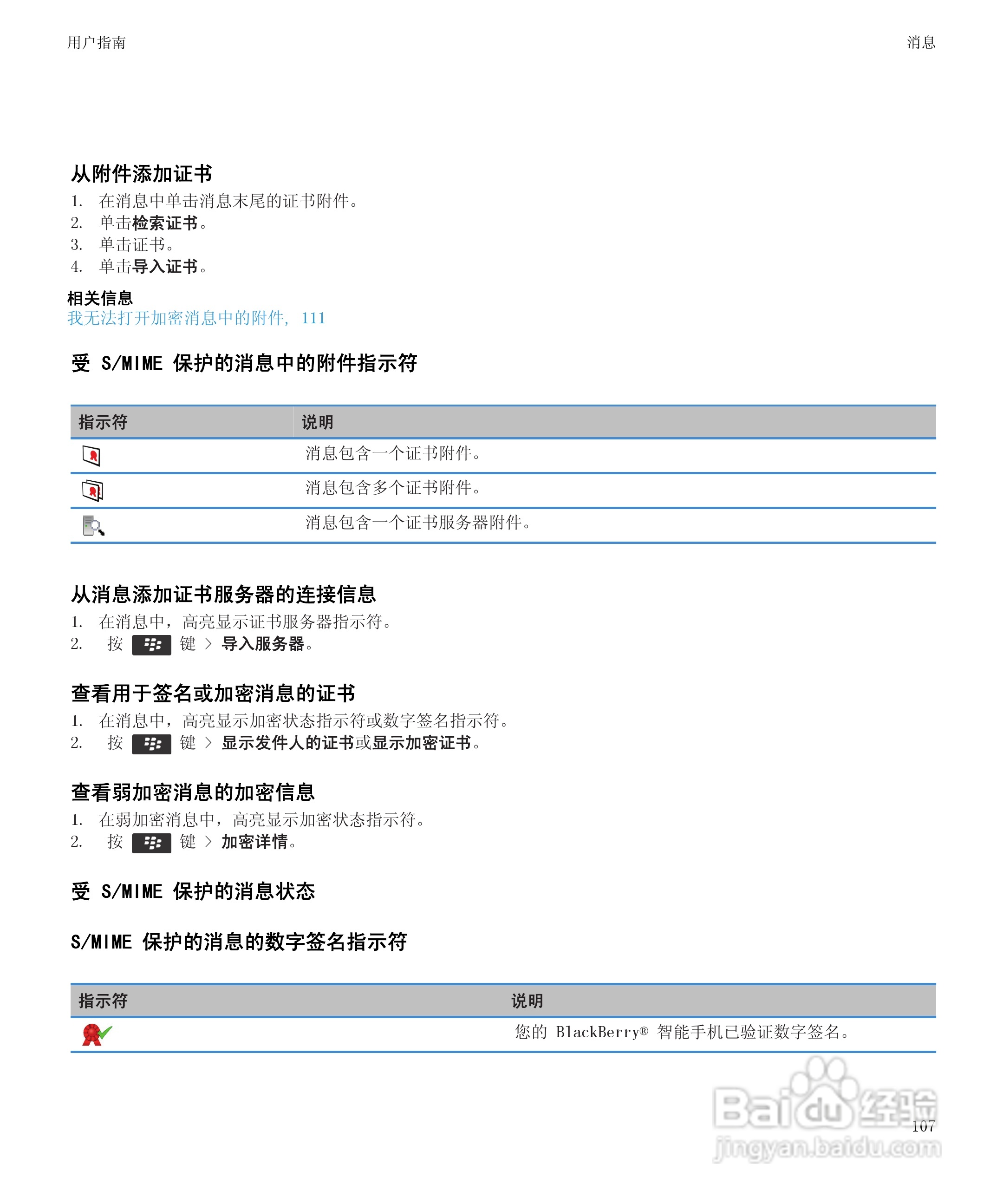 黑莓Curve 9350手机使用说明书:[11]