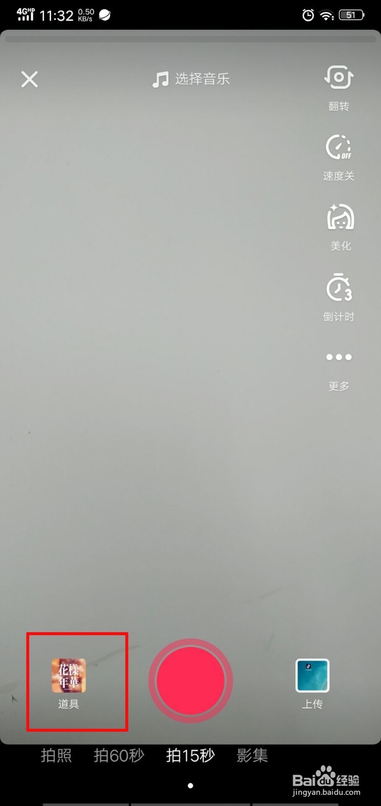 抖音如何给视频添加字幕？