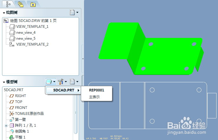 proe创建钣金展开工程图