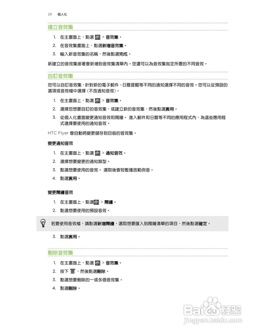 多普达HTC Flyer P512手机使用说明书:[3]