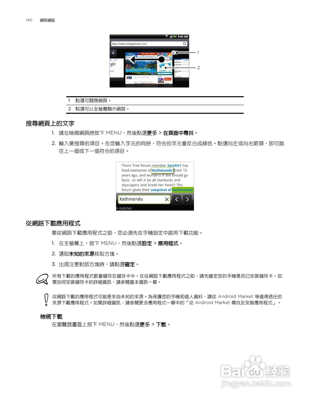 多普达HTC Aria A6380手机使用说明书:[14]