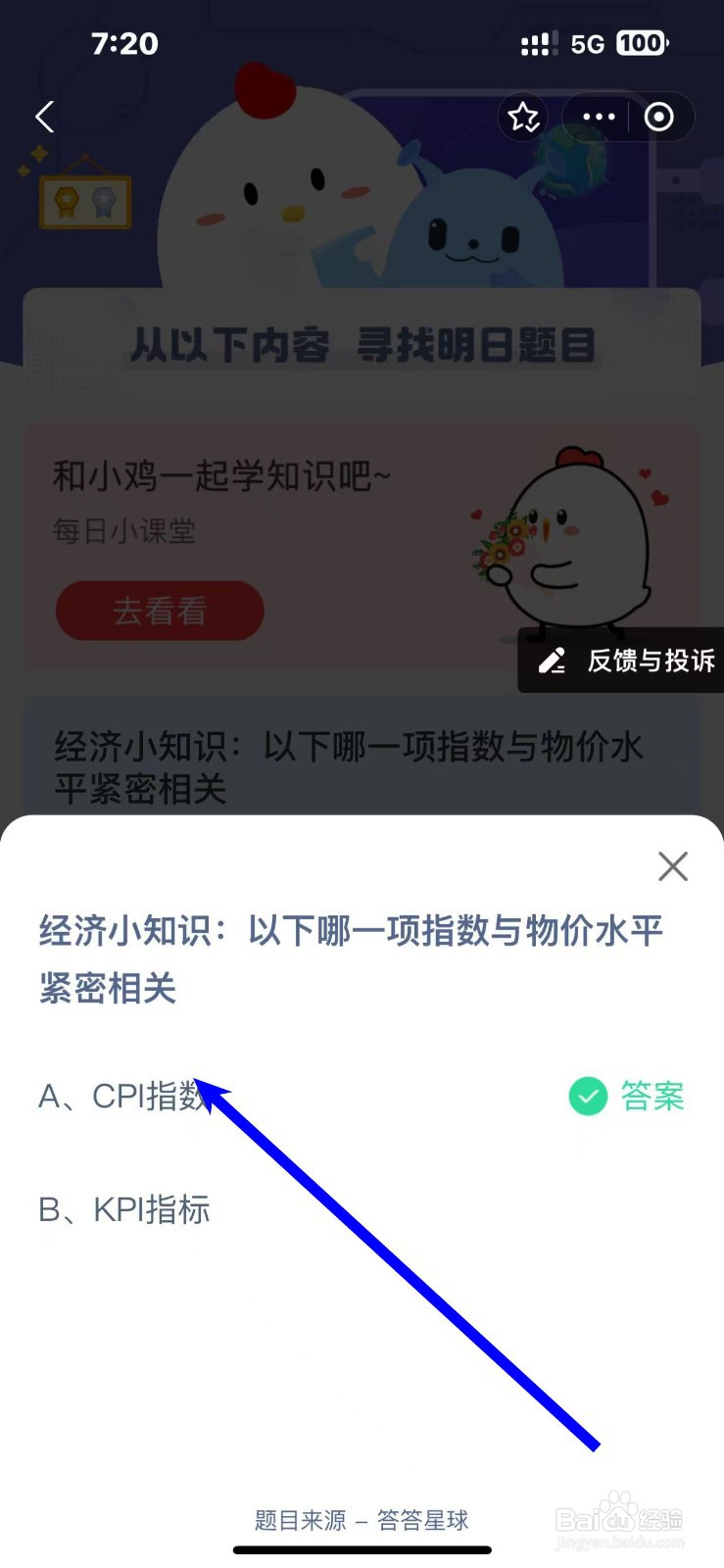 蚂蚁庄园2024.10.31哪项指数与物价水平紧密相关