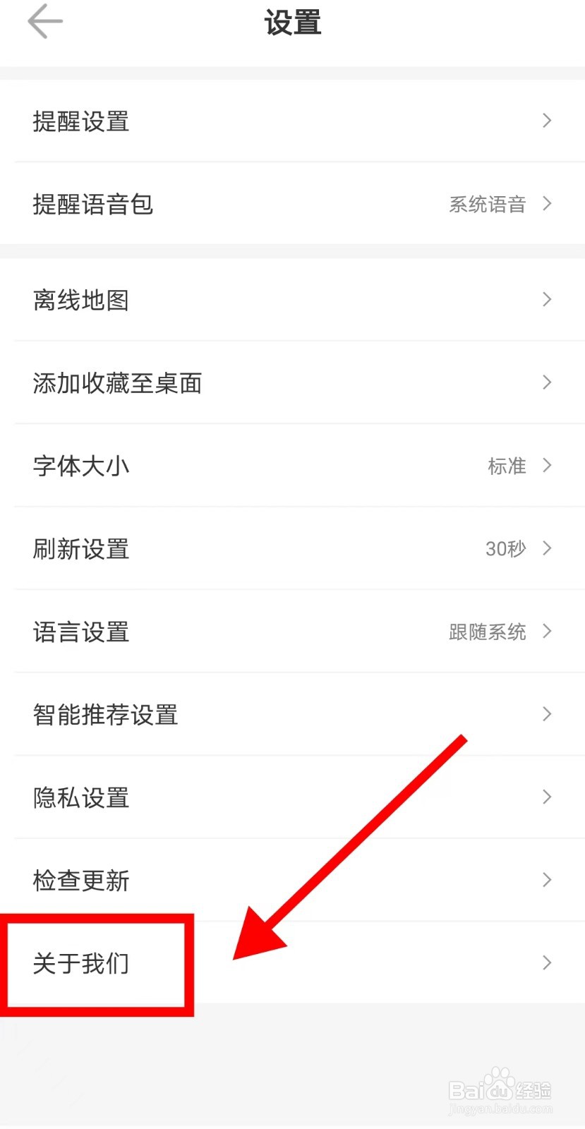 如何查看车来了APP的最新版本号