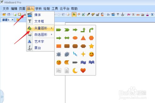 打開白板文件,點擊菜單欄中的插入,在下拉菜單中選擇需要插入的對象